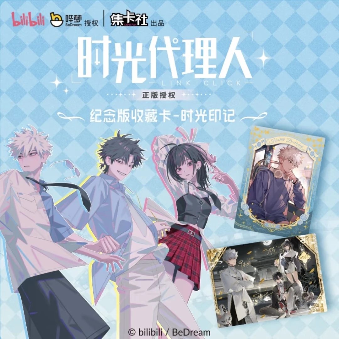 【推推乐】《时光代理人》英都篇【时光印记】收藏卡盲盒