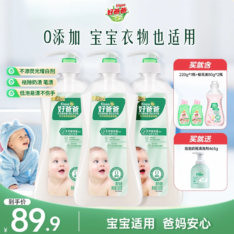 好爸爸Kispa亲肤手洗露手洗专用洗衣液去污宝宝贴身衣物敏感肌用