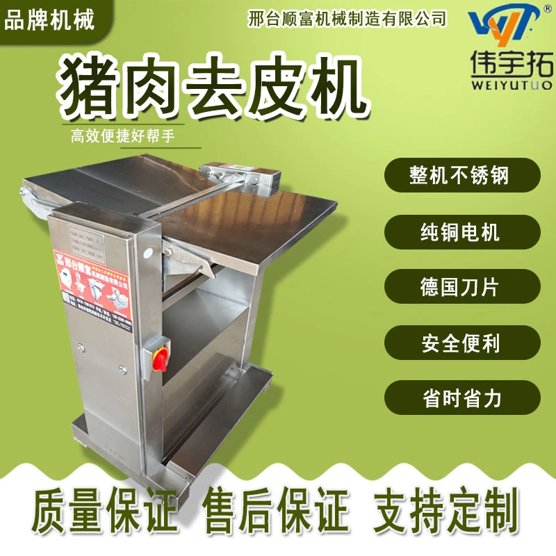 自动猪肉扒皮机槽头肉去皮机五花肉剥猪皮机立式鲜猪肉铲皮机牛肉