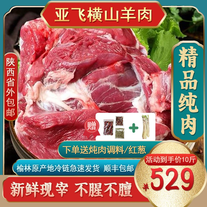 精品纯肉10斤/陕北横山羊肉分割切块煲汤
