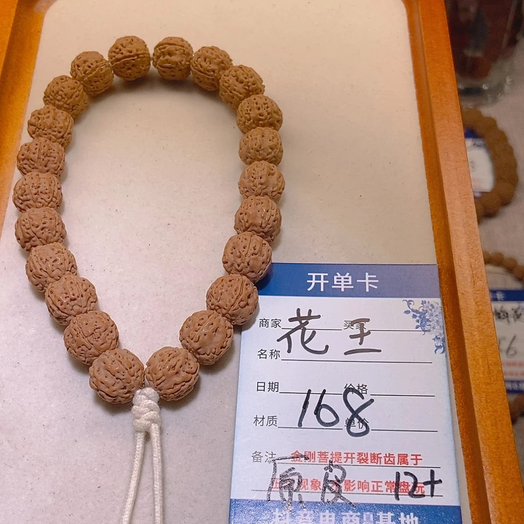 金刚菩提手串168花王原皮12