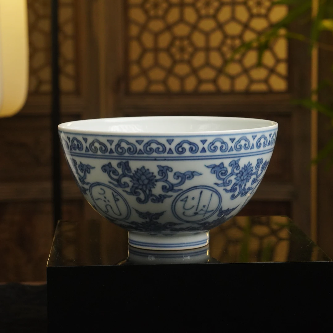 缠枝莲纹阿拉伯文碗（口径16.5cm）