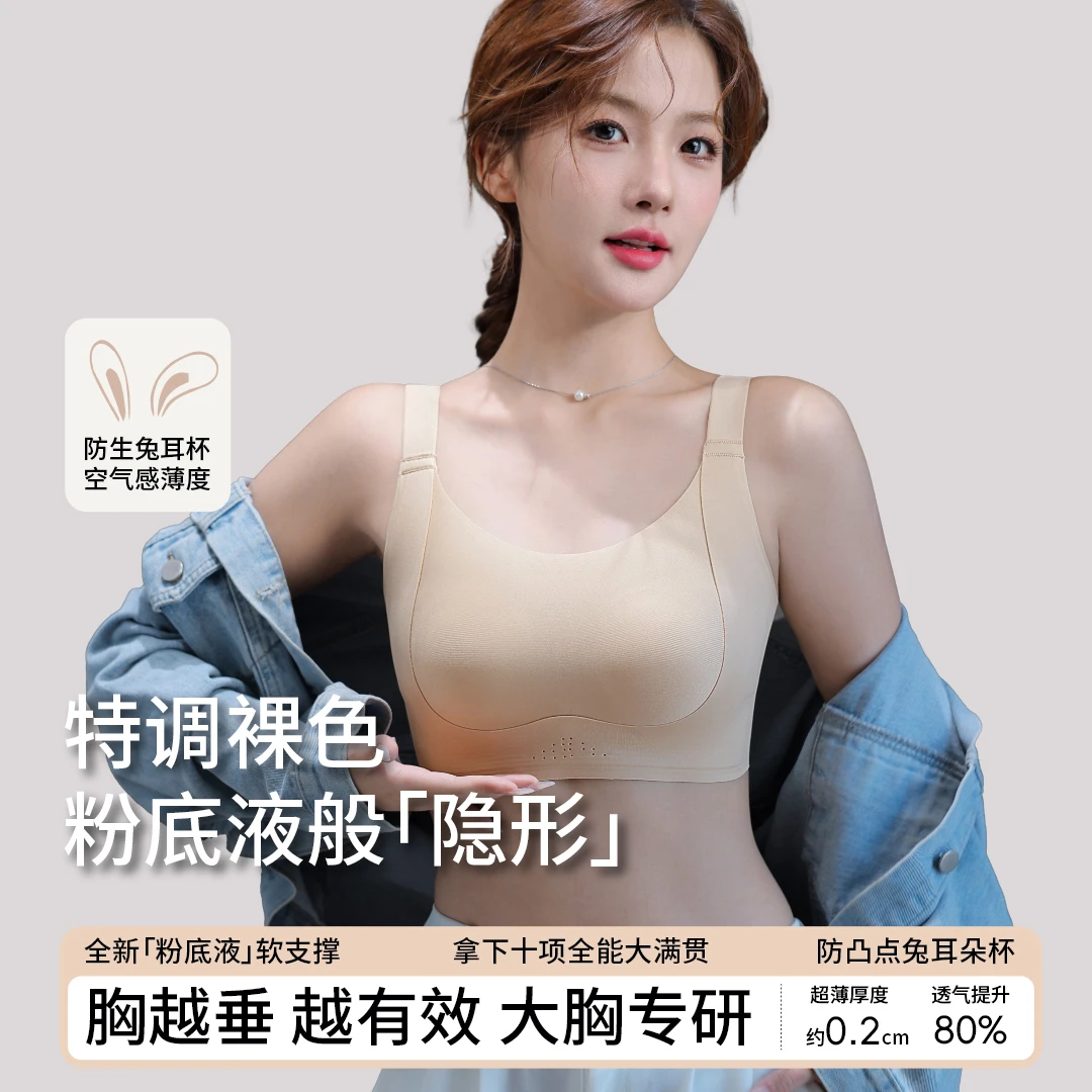 【买一送一】7A大胸显小提拉防垂薄款纸片人粉底液内衣欧若风