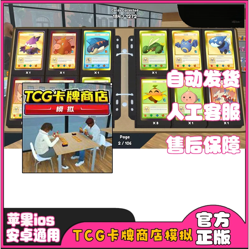 TCG卡牌商店模拟 平板通用办公软件服务