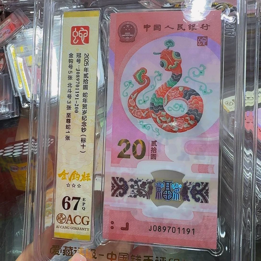 蛇钞标十爱藏67，金勾北斗089701191