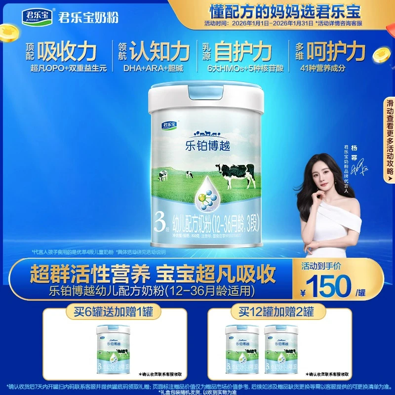 【妈幂推荐】君乐宝乐铂博越2/3段800g婴幼儿配方奶粉zb