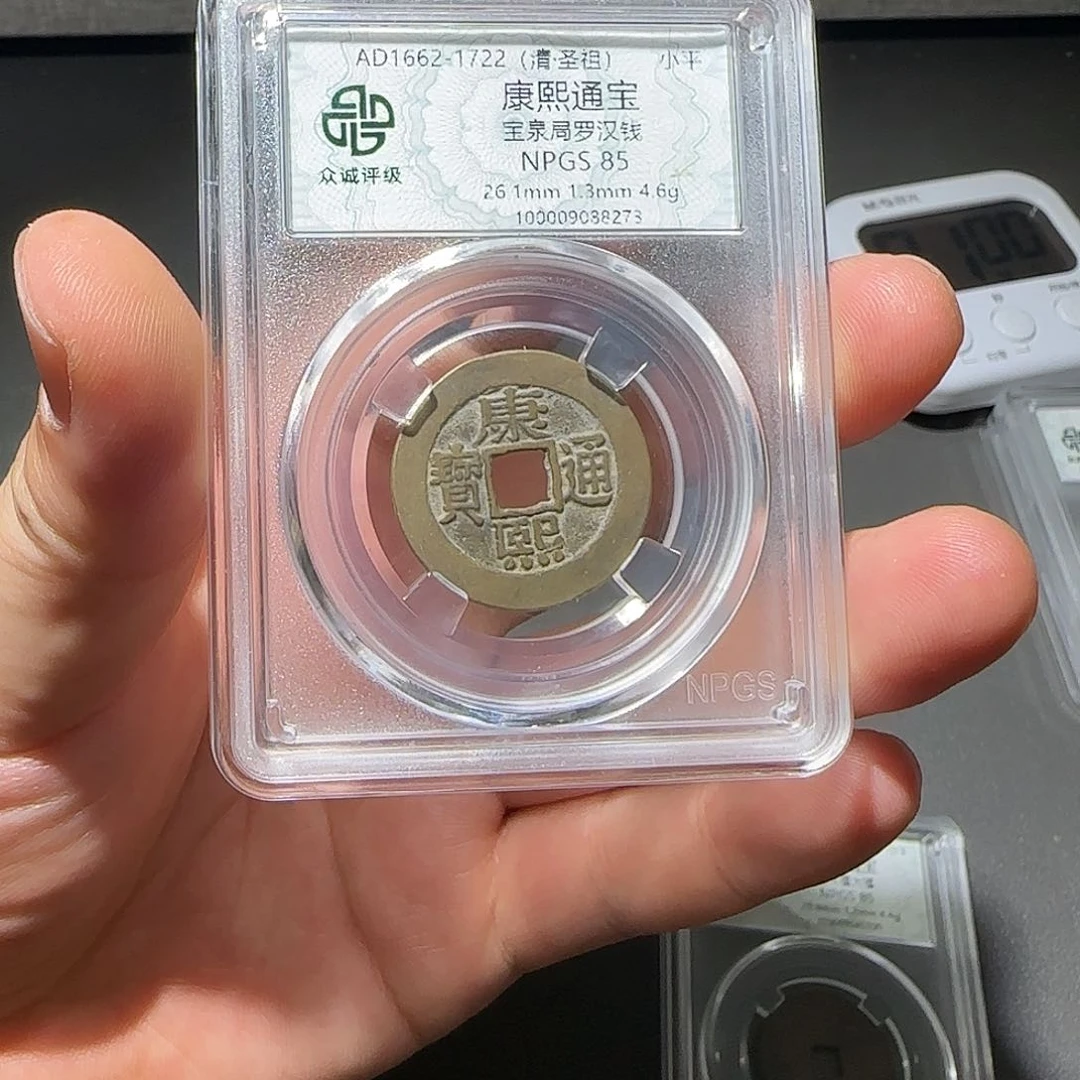 偷***狗铜康熙通宝罗汉-山海