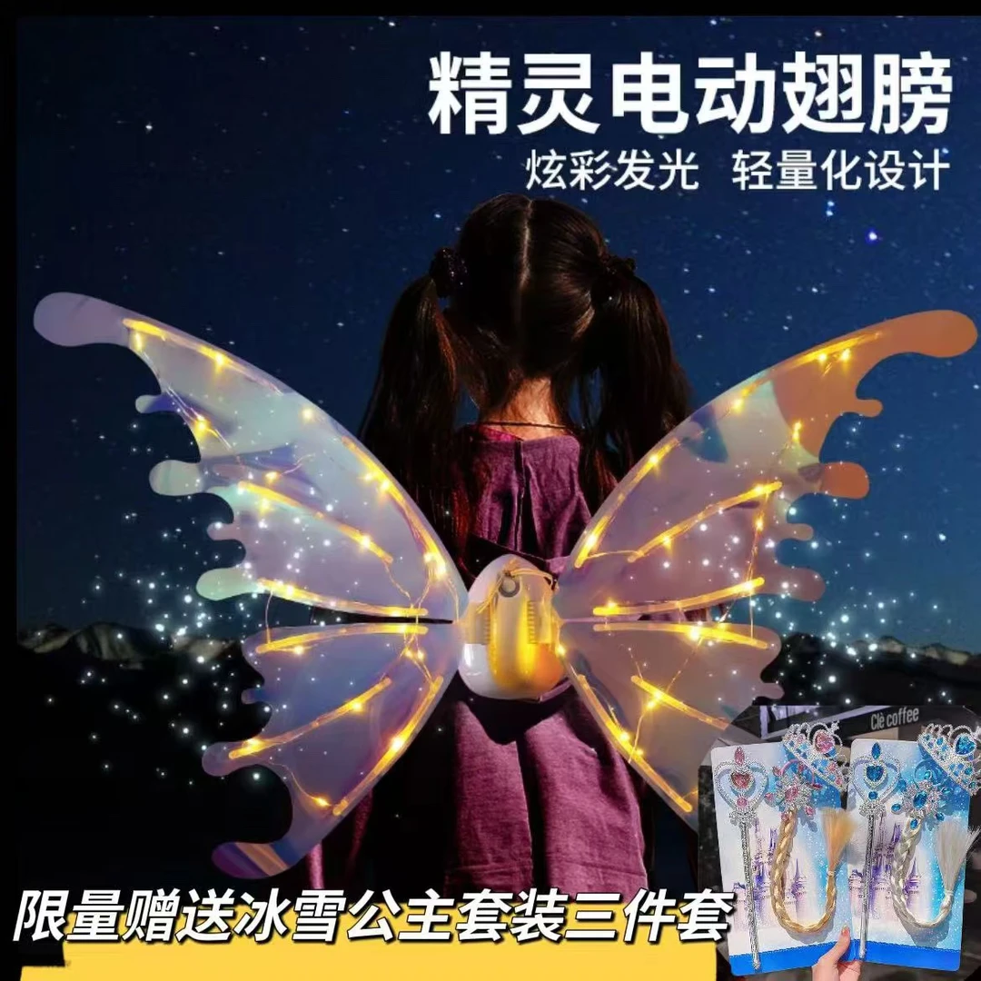 【儿童节礼物】充电灯精灵羽翼电动蝴蝶发光翅膀玩具带灯光生日礼物