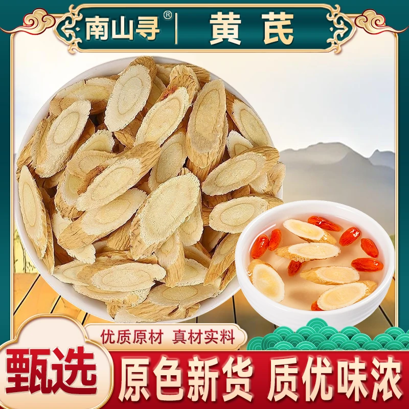 【黄芪片】甘肃岷县北芪片优质主根斜切 黄芪泡水煲汤 可搭配枸杞