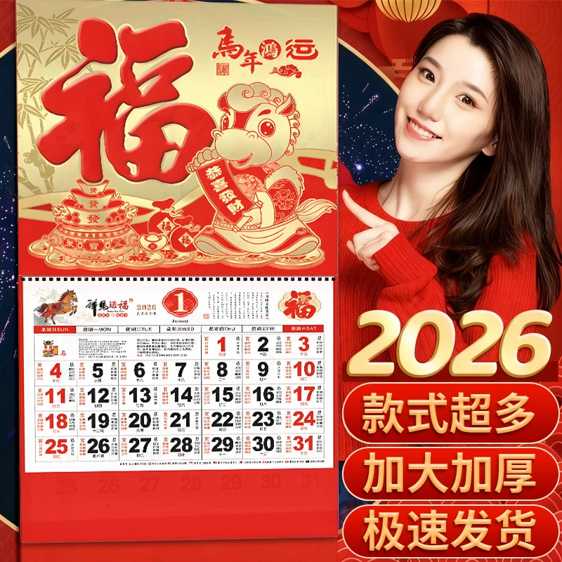 2026年新款金箔福字挂历过年公司广告创意月历定做中国风福牌家用