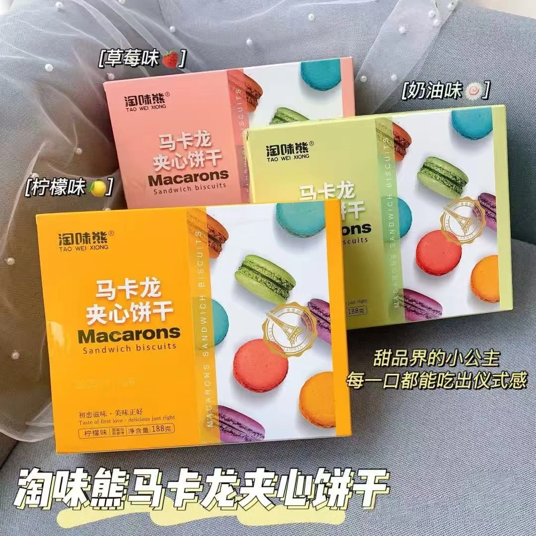 淘味熊马卡龙饼干188g/盒解馋零食美食