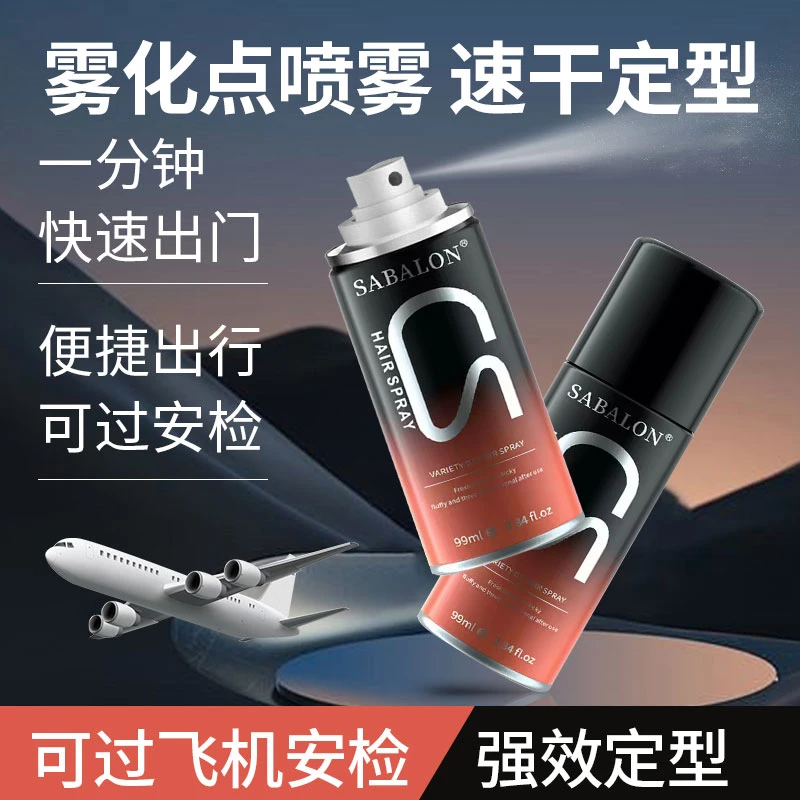 莎贝龙发胶定型喷雾99ml旅行装男女通用速干干胶可过安检可上飞机