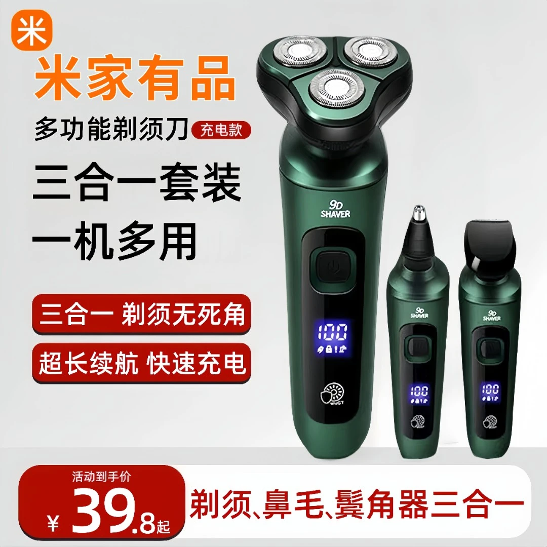 剃须刀男士电动电量显示高端刮胡刀防水洗胡须刀充电新款剃胡子刀