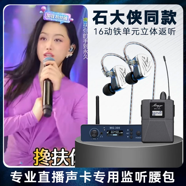 石大侠同款米蔚蓝精灵直播主播声卡专用无线监听耳机腰包耳返返听