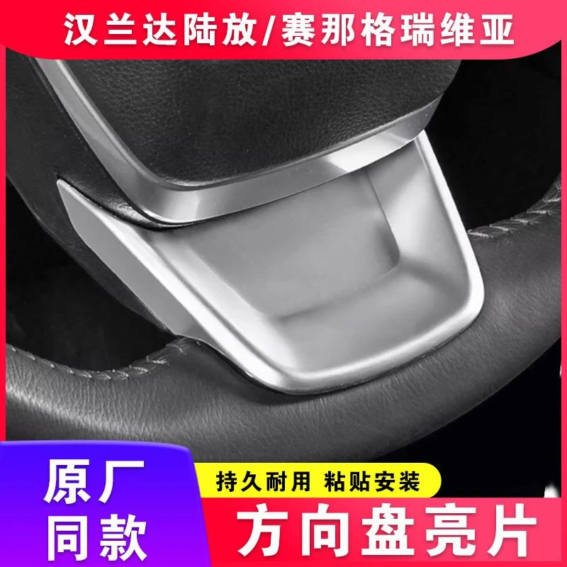 适用丰田汉兰达皇冠陆放赛那格瑞维亚方向盘U型饰板面板改装