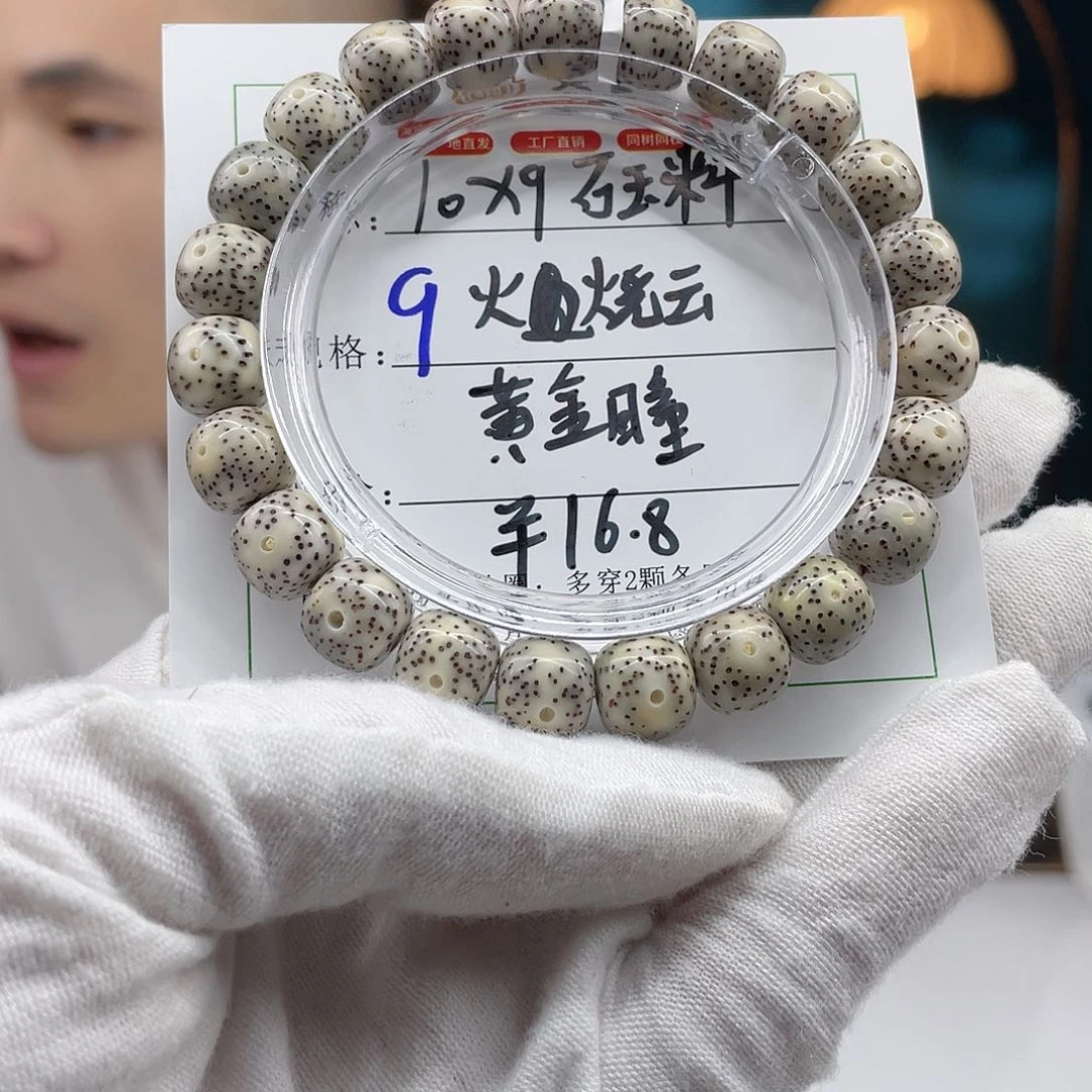 星月菩提手串9………