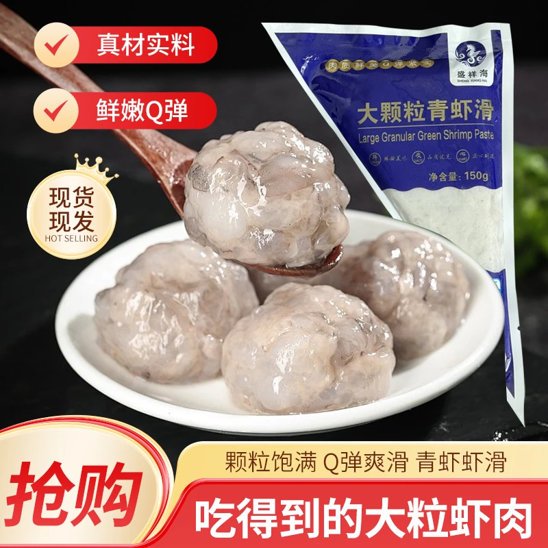 手工大颗粒青虾滑精选虾肉即食虾滑营养美味优选鲜虾新鲜活虾