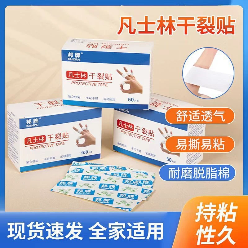 【佳宝】皮肤裂口皲裂脚后跟帖透气脚后跟独立包装手足干裂帖足部