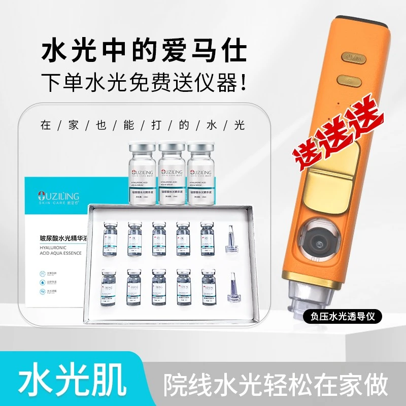 欧姿伶玻尿酸水光精华液补水保湿靓颜锁水