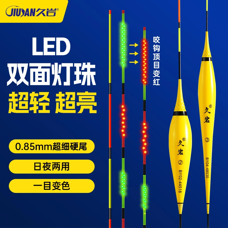 久岩BY细尾夜光漂316轻量日夜两用高灵敏LED硬尾电子变色鱼漂浮漂