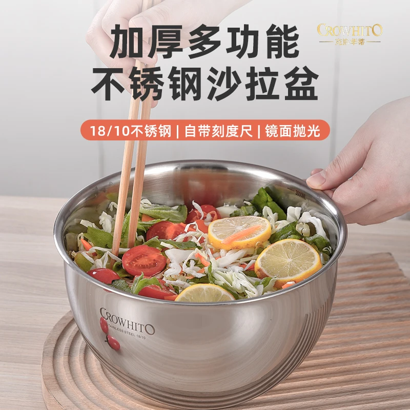CROWHITO/克洛华蒂三层钢18/10不锈钢盆厨房料理沙拉凉拌菜和面盆