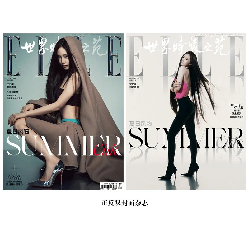 ELLE世界时装之苑 2025年6月封面 宁艺卓 期刊杂志