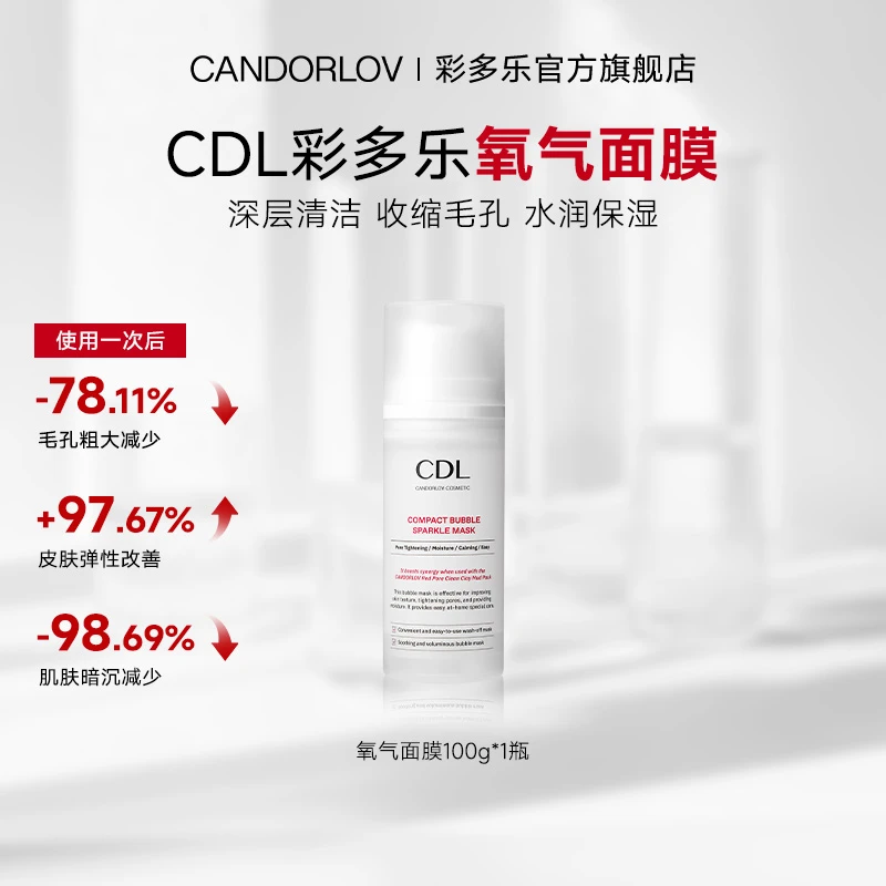 CANDORLOV彩多乐温和无刺激氧气面膜滋养焕新肌肤活力100g/瓶