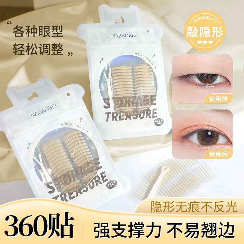 NABAOBEI/纳葆蓓持久防水隐形自然蕾丝双眼皮贴逼真眼泡无痕肉色