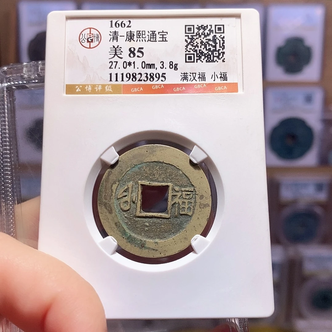 小***豆铜康熙 小福 3895