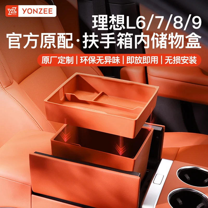 YZ专用于理想L9L8L7L6扶手箱储物盒收纳置物汽车必备内饰改装配件