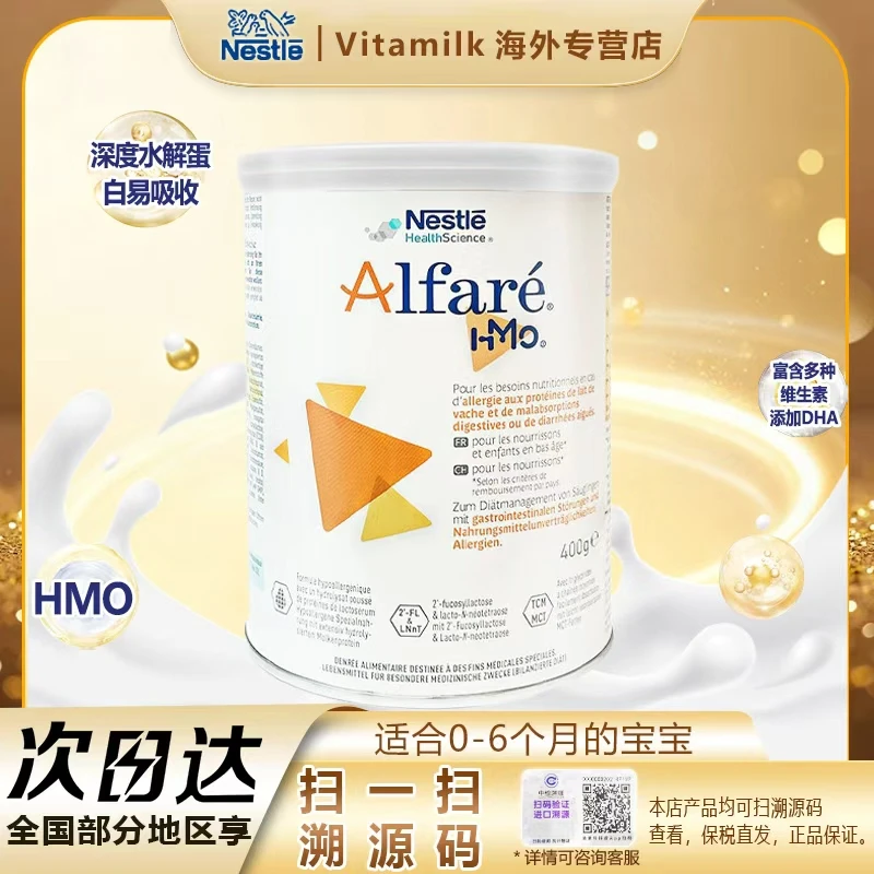 雀巢蔼儿舒含HMO深度水解蛋白奶粉无乳糖 蛋白过敏400g 法版