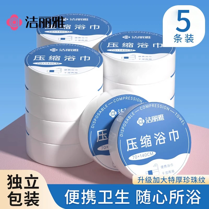 60条洁丽雅压缩浴巾一次性毛巾加厚加大便携旅行出差酒店单独包装