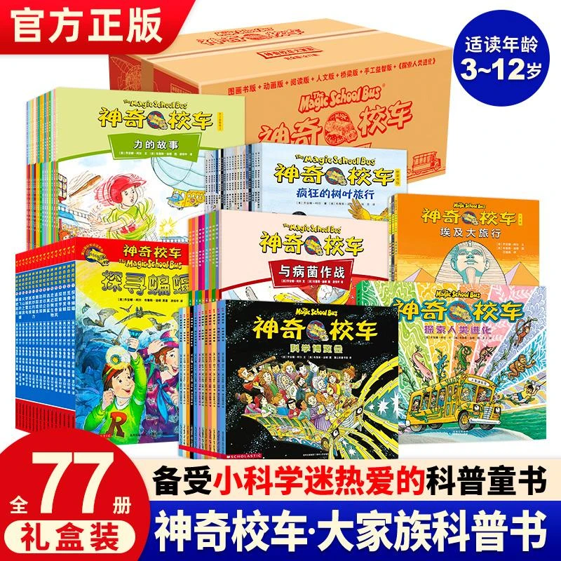 神奇校车全套二三课外阅读书籍神奇校车全套桥梁书版图画书版百科