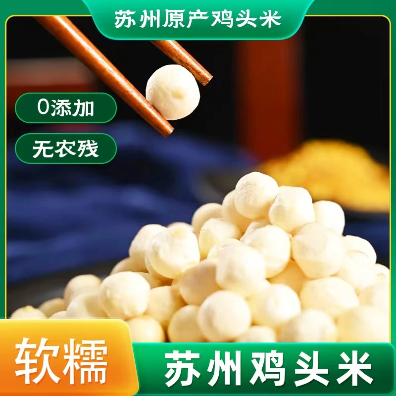 2025年苏州新鲜鸡头米大颗粒1斤/3斤/5斤装
