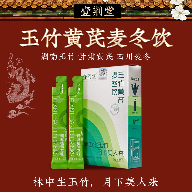 【大飞师门】玉竹黄芪麦冬饮 10条/盒 到手6盒