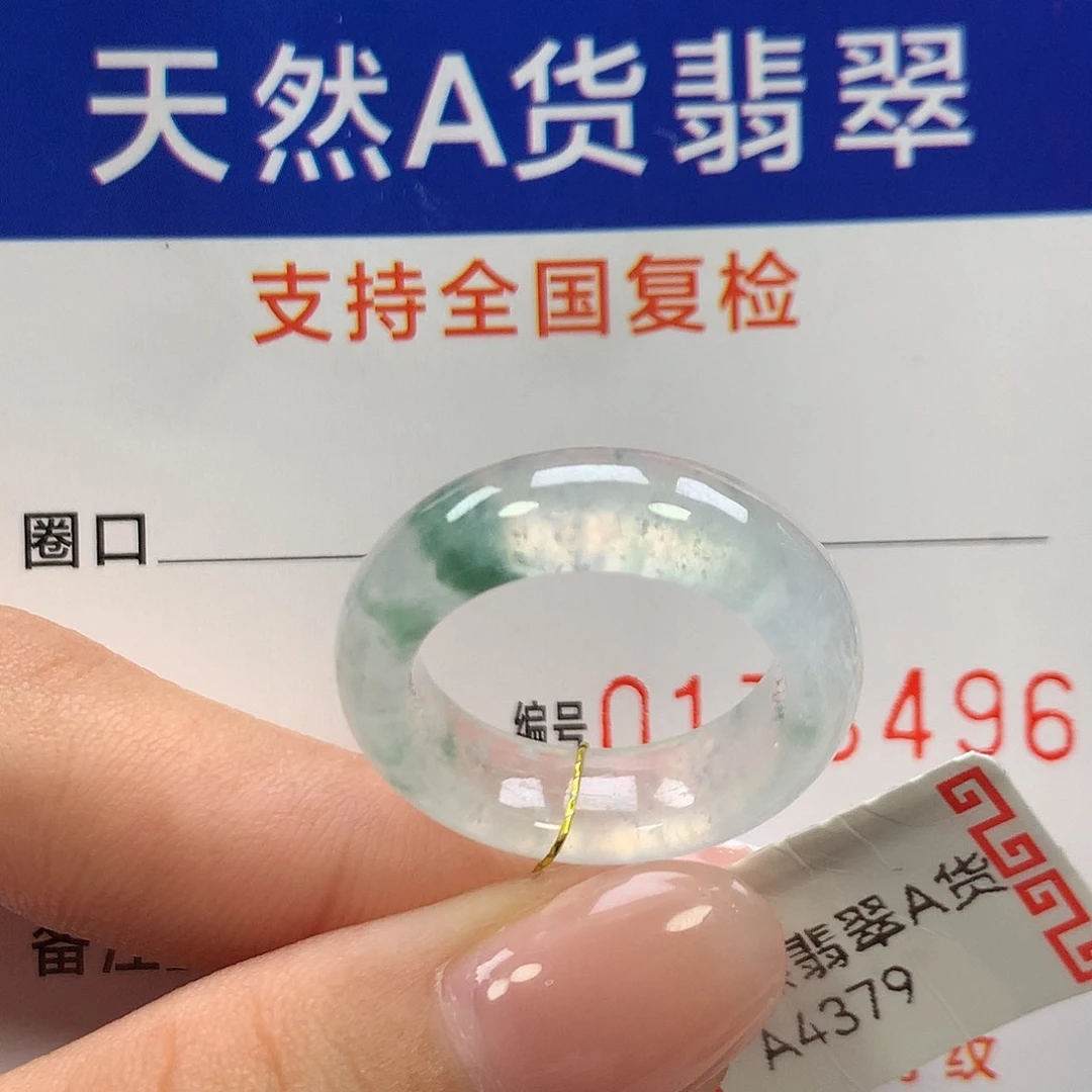 翡翠未镶嵌戒指13圈口