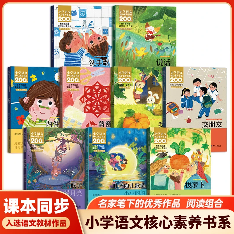 小学语文同步阅读必读课外书【适合各年级阅读】提升核心素养