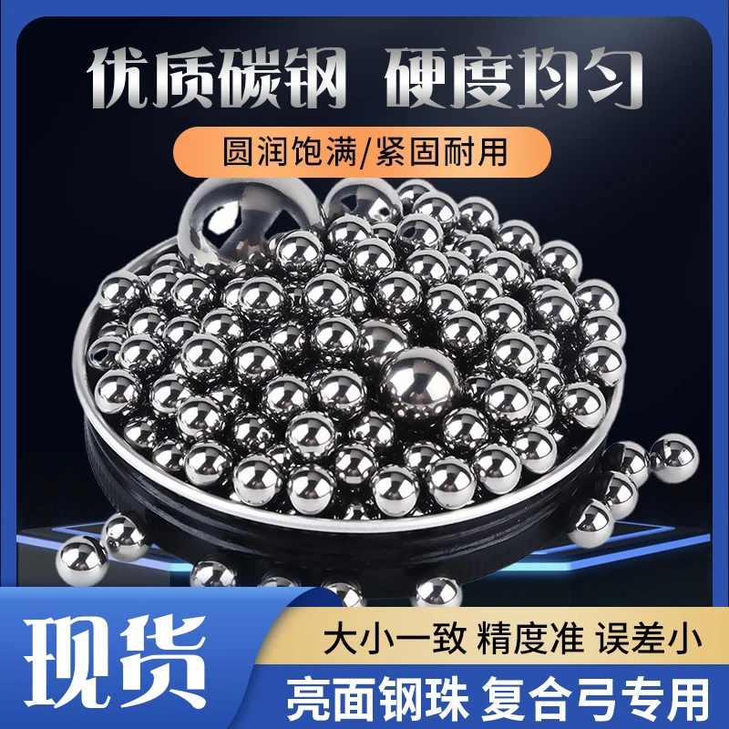弹弓钢珠多种规格7mm 8mm 9mm 10mm竞技打靶必备