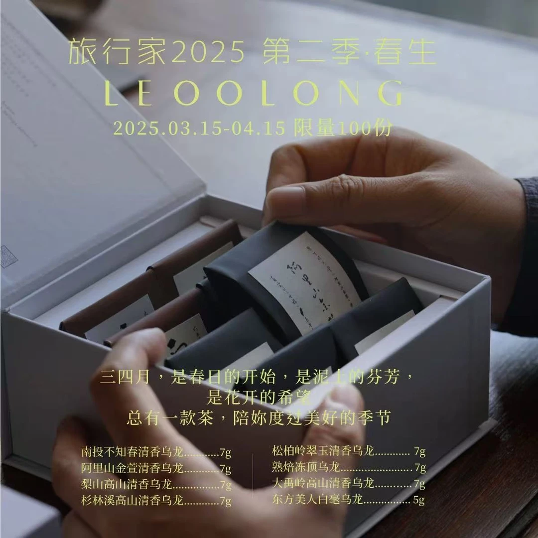 台湾高山茶八泡装合集风味随享台湾高山乌龙茶54g/盒