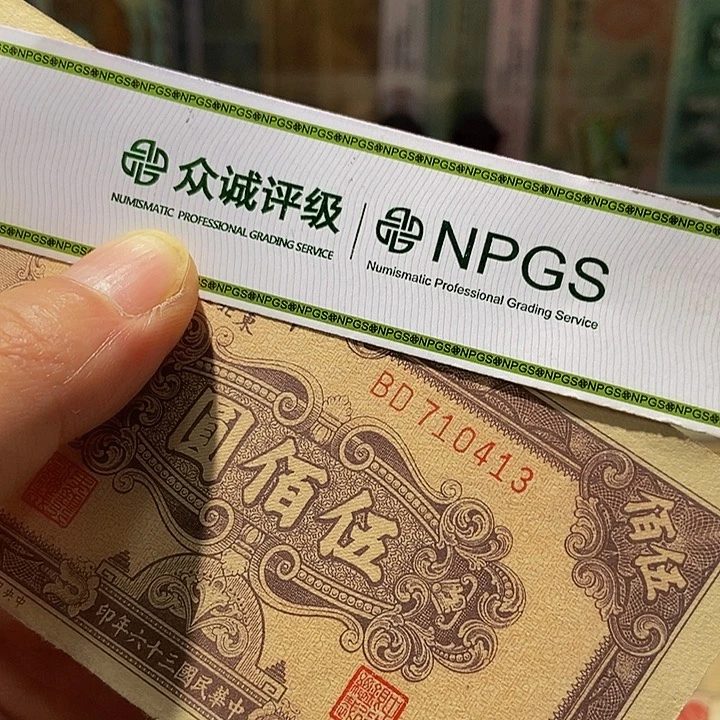 退市老纸币品相如图看好再买