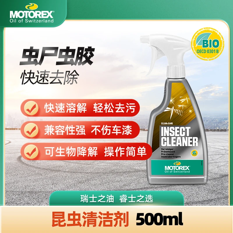MOTOREX摩托瑞士汽车玻璃清洁虫胶油膜昆虫清洁