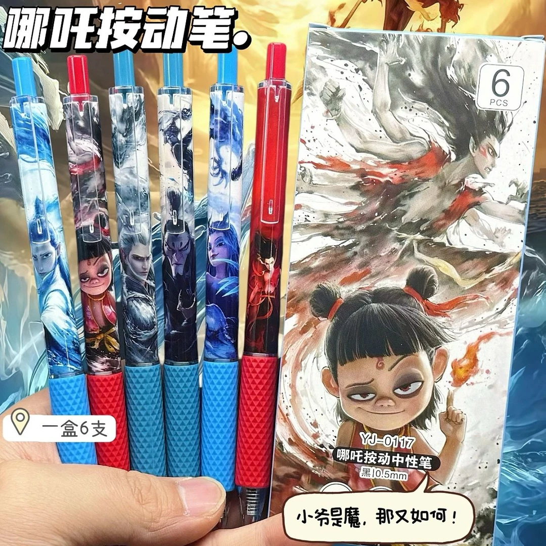 【店铺热销】2025新款哪吒魔童敖丙中性笔按动式高颜值学生考试专用