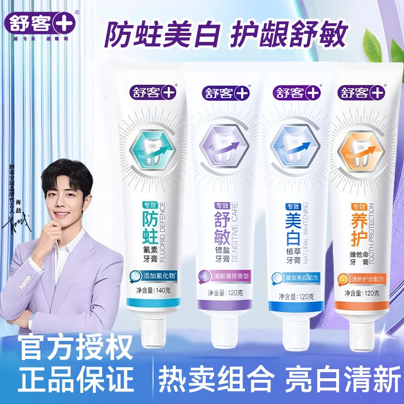 舒客牙膏亮白护龈含氟防蛀清新口气口腔清洁家庭装官方正品套装