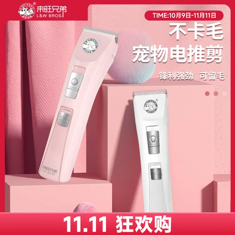 【双11狂欢】来旺兄弟 宠物剃毛器狗狗猫咪理毛电推剪美容造型推子