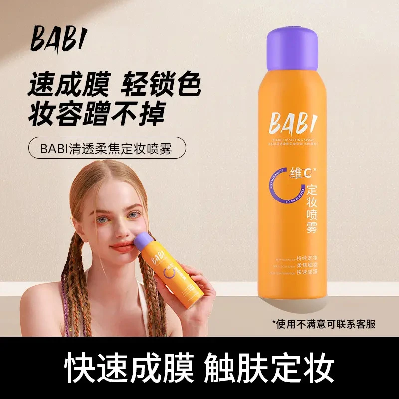 BABI维C定妆喷雾持久定妆控油防水细雾快速定妆mm