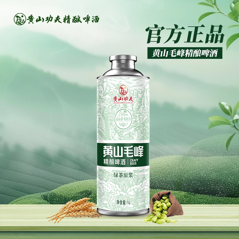 黄山功夫黄山毛峰精酿啤酒清香型茶啤【1L*6罐/箱】KTV聚会露营酒席