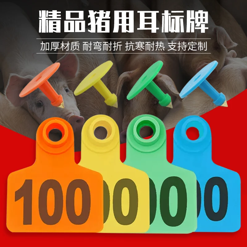 兽用耳标牌猪耳标牌可定制带字耳朵标记牌养殖场管理标识激光刻字