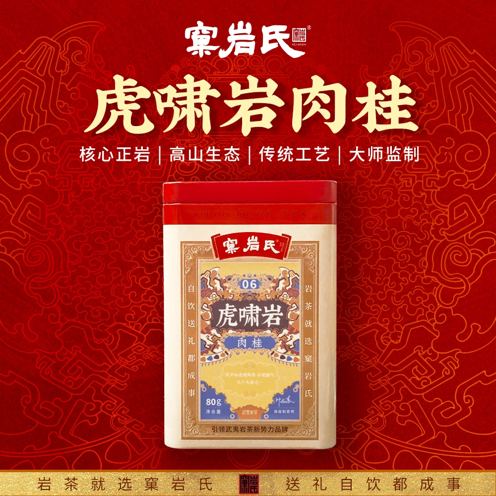茶圈大魔王窠岩氏正岩山场系列虎啸岩肉桂80g大分量散茶岩韵足显