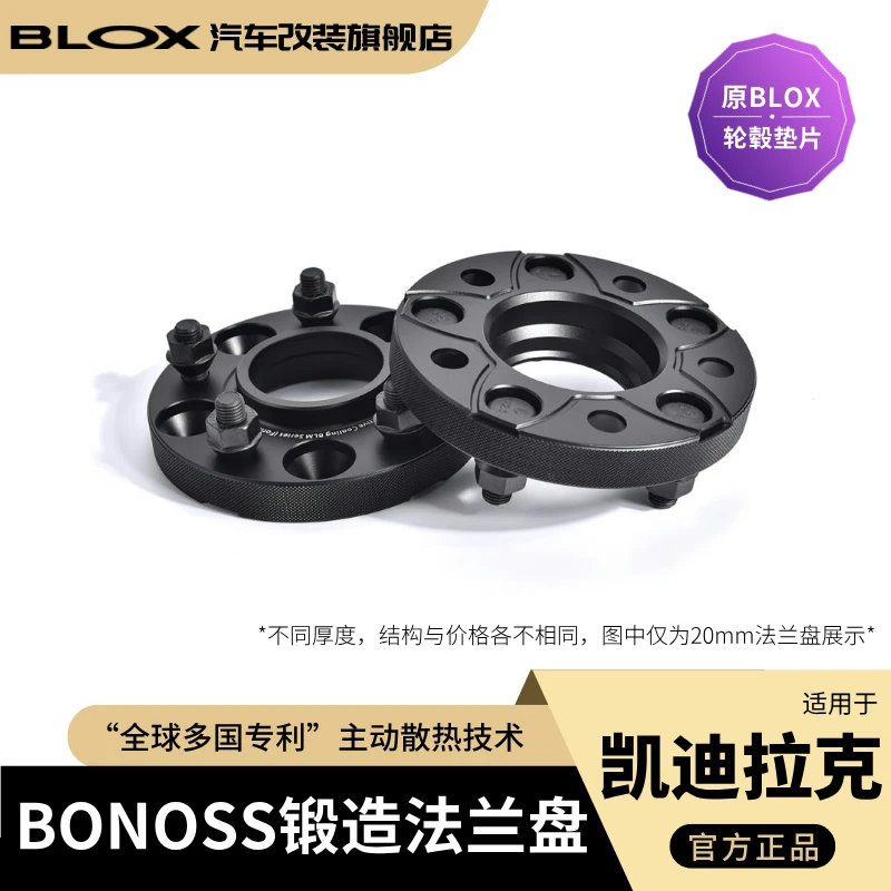 BONOSS锻造法兰盘适用于凯迪拉克ATS、CT5、XT5等（原BLOX轮毂垫片）