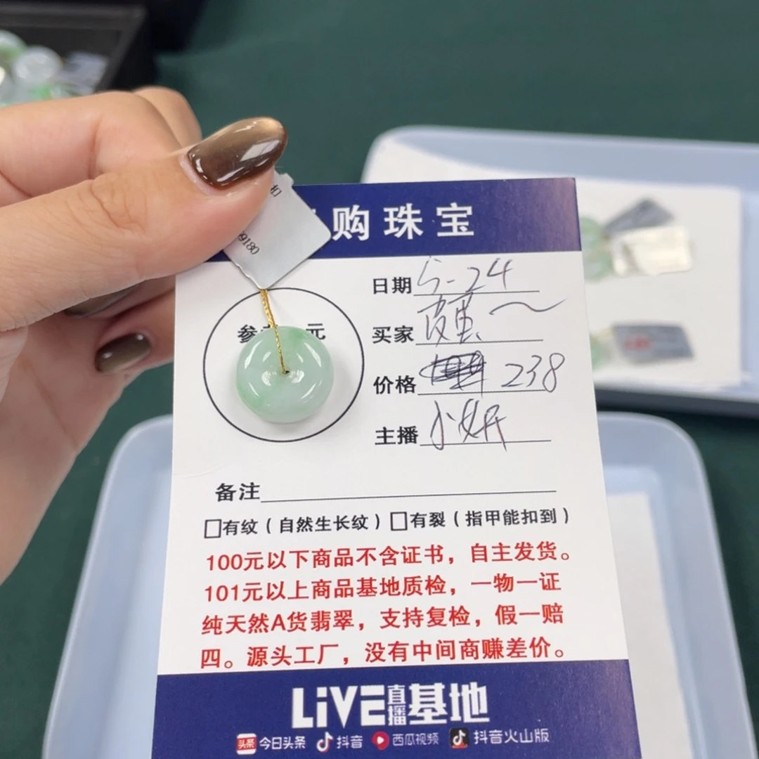 翡翠未镶嵌颈饰皮****?平安扣